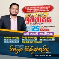 A/L History Tuition - Sinhala mediummt3