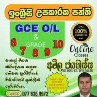 ශ්‍රේණිය 6, 7, 8, 9, 10, 11 ඔන්ලයින් ඉංග්‍රීසි පන්ති - සා/පෙළ ඉංග්‍රීසි උපකාරක පන්ති