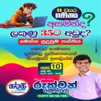 ගණිතය - ශ්‍රේණිය 6-11 - රුක්මන් ප්‍රේමලාල්