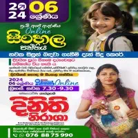 Sinhala Language - Grades 6, 7, 8, 9, 10, 11 - Dinithi Nirasha