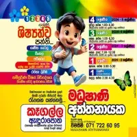 Scholarship classes - Sinhala, ENV, Mathematics