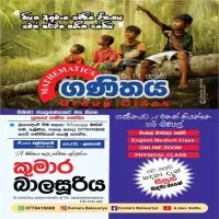 ගණිතය ශ්‍රේණිය 6-11 - කුමාර බාලසූරිය