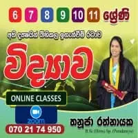 විද්‍යාව සඳහා ශ්‍රේණිය 6-11 - තනුජා රත්නායක