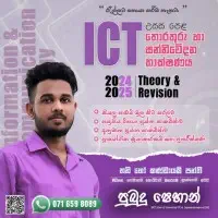 உ/த தகவல் தொடர்பாடல் தொழில்நுட்பம் வகுப்புக்களை - தனியார், குழு