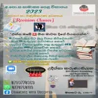 G.C.E. சா/த - வர்த்தகக் கல்வி மற்றும் கணக்கியல்