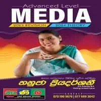 උ/පෙ Media - තනුජා ප්‍රියදර්ශි