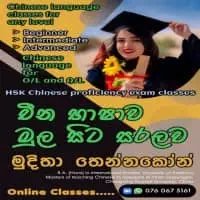 චීන භාෂා පාඩම් මුල සිටම