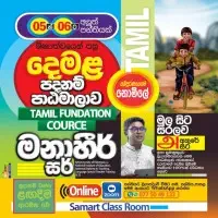 Grade 1 to 11 - Online Tamil Language Classes