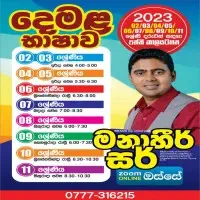 Grade 1 to 11 - Online Tamil Language Classesmt2