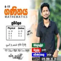 උපකාරක පන්ති - ශ්‍රේණිය 6-11 ගණිතය