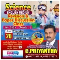 විද්‍යාව - මාර්ගගත සහ භෞතික පන්ති - ශ්‍රේණිය 6-11