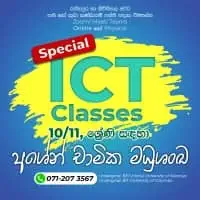 O/L Special ICT Class