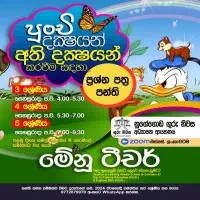 ශ්‍රේණිය 1 සිට ශ්‍රේණිය 5 පන්ති