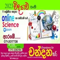 ඔන්ලයින් විද්‍යාව පන්ති - ශ්‍රේණිය 6 - 11