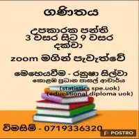 ගණිතය ඔන්ලයින් පන්ති - ශ්‍රේණිය 6 සිට 9