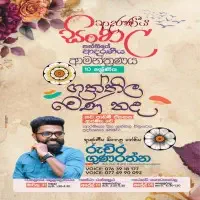 O/L Sinhala Language - Ruchira Gunarathnamt2