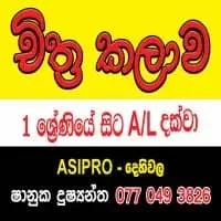 Art - Grade 1 to A/L Classesmt3