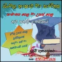 Sinhala Language and Literature - O/L and A/L
