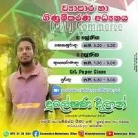 වාණිජ - අ.පො.ස. සා/පෙළ ව්‍යාපාර හා ගිණුම්කරණ අධ්‍යයනය