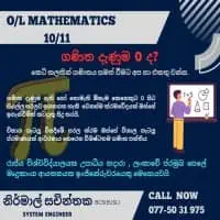 සා/පෙළ ගණිතය - ශ්‍රේණිය 10/11