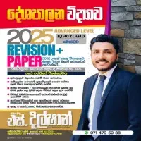 அரசியல் விஞ்ஞானம் - தனியார் வகுப்புக்களை மற்றும் குழு வகுப்புக்களை