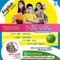 ඉංග්‍රීසි පන්ති ශ්‍රේණිය 2, 3, 4, 5, 6, 7, 8, 9, 10, 11 සඳහා