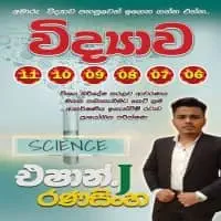 Science - Grade 6-11 - Eshan Ranasinghe