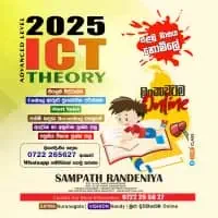 A/L ICT - Sampath Randeniya