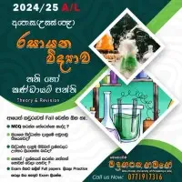 රසායන විද්‍යාව - කණ්ඩායම් සහ පෞද්ගලික පන්ති