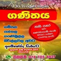 O/L Mathematics Sinhala Medium 2023/2024