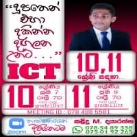 Grade 10 & Grade 11 ICT Class | 10 ශ්‍රේණිය හා 11 ශ්‍රේණිය සදහා තොරතුරු තාක්ෂණ පන්තිmt1