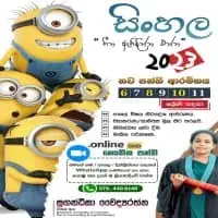 Sinhala Language and Literature - Grade 6-11
