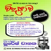 Science - Grade 8 / 9 / 10 / 11 - English and Sinhala