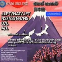 ஜப்பானிய மொழி வகுப்புக்களை JLPT / NAT / JFT / AL / OL