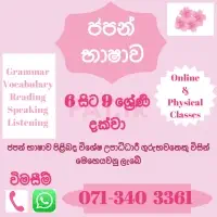 ජපන් භාෂාව පන්ති - ශ්‍රේණිය 6-9, JLPT N5