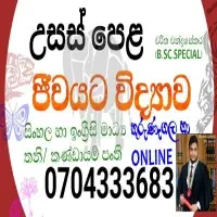 උ/පෙ ජීව විද්‍යාව සහ කෘෂිකර්මය