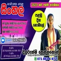 OL Sinhala Language Classes