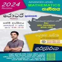 උ/පෙ ගණිතය