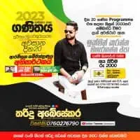 ශ්‍රේණිය 9, 10, 11 - ගණිතය