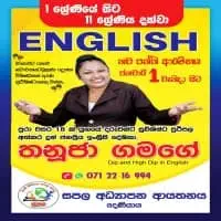 තනු ගමගේ සමඟ ඉංග්‍රීසි