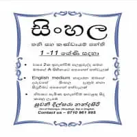 Sinhala Language - Individual and Group classes - Grade 1-11