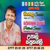 A/L Sinhala and Political Science Classes