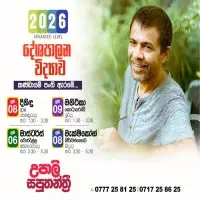 A/L Sinhala and Political Science Classesmt2