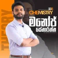 රසායන විද්‍යාව - පෞද්ගලික / කණ්ඩායම් පන්ති