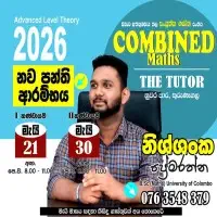 සංයුක්ත ගණිතය - නිශ්ශංක ප්‍රේමරත්න