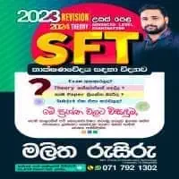 තාක්ෂණවේදය සදහා විද්‍යාව පෞද්ගලික සහ කණ්ඩායම් පන්ති