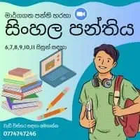 Sinhala Language - Online