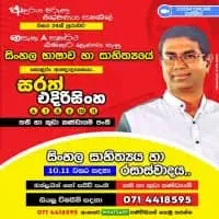 සිංහල භාෂාව සහ සාහිත්‍යය - ඔන්ලයින් - ශ්‍රේණිය 6-11