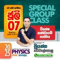 A/L Physics - Kegalle