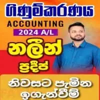 A/L Accounting - Home Visiting Classes